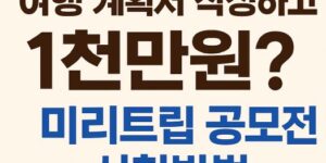 미리트립