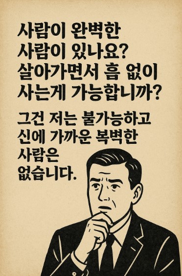 사람이 완벽한 사람이 있나요?”라는 문구가 있는 생각에 잠긴 남성의 흑백 일러스트 포스터. AI가 제작한 이미지입니다.