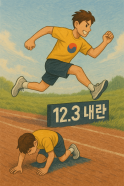 윤석열 재구속, 왜 다시 구치소로? 핵심 혐의와 정리된 배경 4 다시 뛰는 위대한 국민