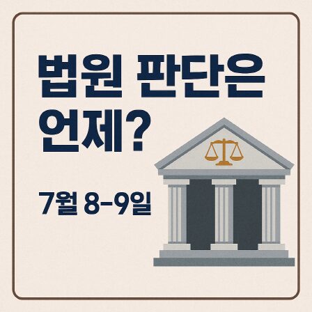 윤석열 구속영장 청구 이유는? 4 법원
