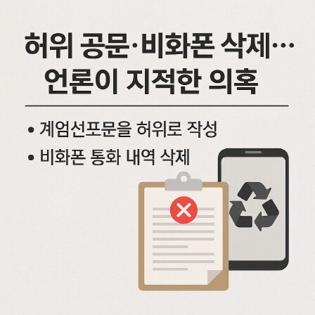 윤석열 구속영장 청구 이유는? 3 구속 이유