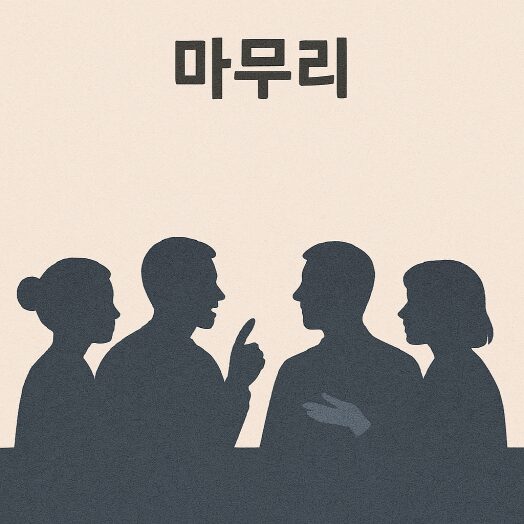 여러분들의 생각은?