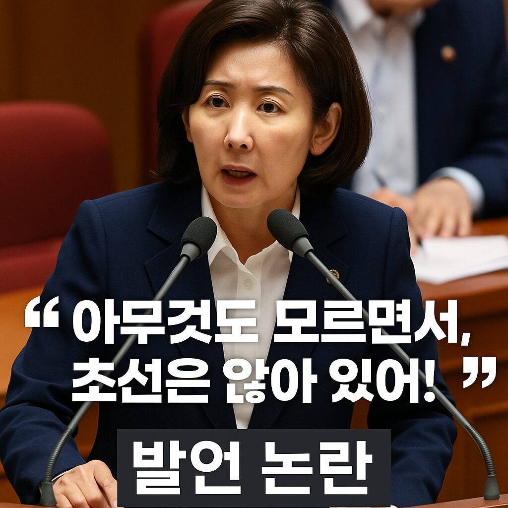 국회 본회의장에서 발언하는 나경원 의원, 초선 의원 향한 논란의 발언 장면