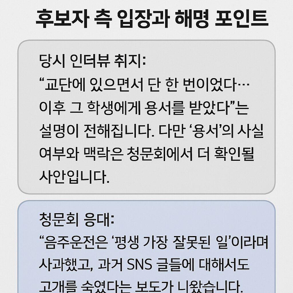 최교진 프로필 / 교육부 장관 후보자, 과거 체벌 발언 논란…인사청문회 쟁점은? 2 최교진 후보자의 과거 인터뷰 해명과 인사청문회 발언을 요약한 그래픽
