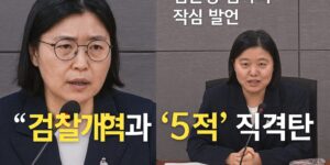"임은정 검사가 회의석상에서 검찰개혁 필요성을 강조하는 발언 장면. 블로그 뉴스 콘텐츠용 이미지."