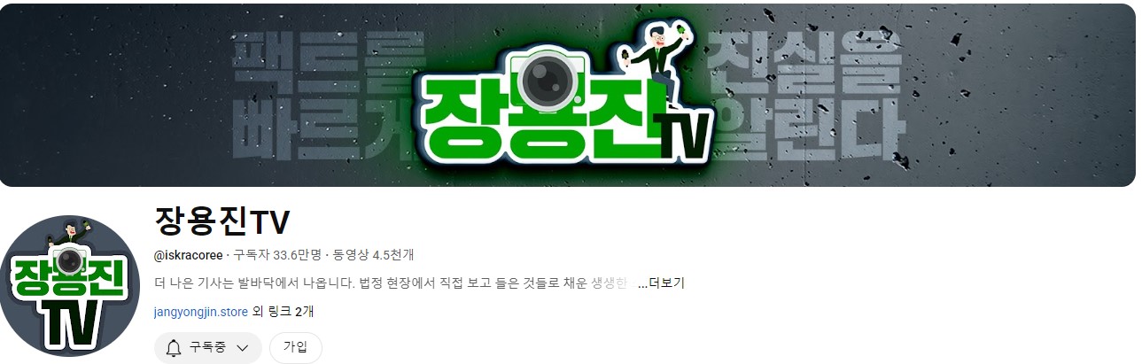 장용진 기자 프로필 | 철학도에서 법조 전문 기자로 성장한 이야기 3 유튜브 채널 장용진TV