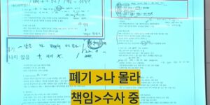 청문회에 나온 수사관들이 가지고 온 청문회 답안지