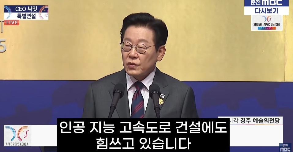 APEC 이재명 대통령 연설을 하고 있다