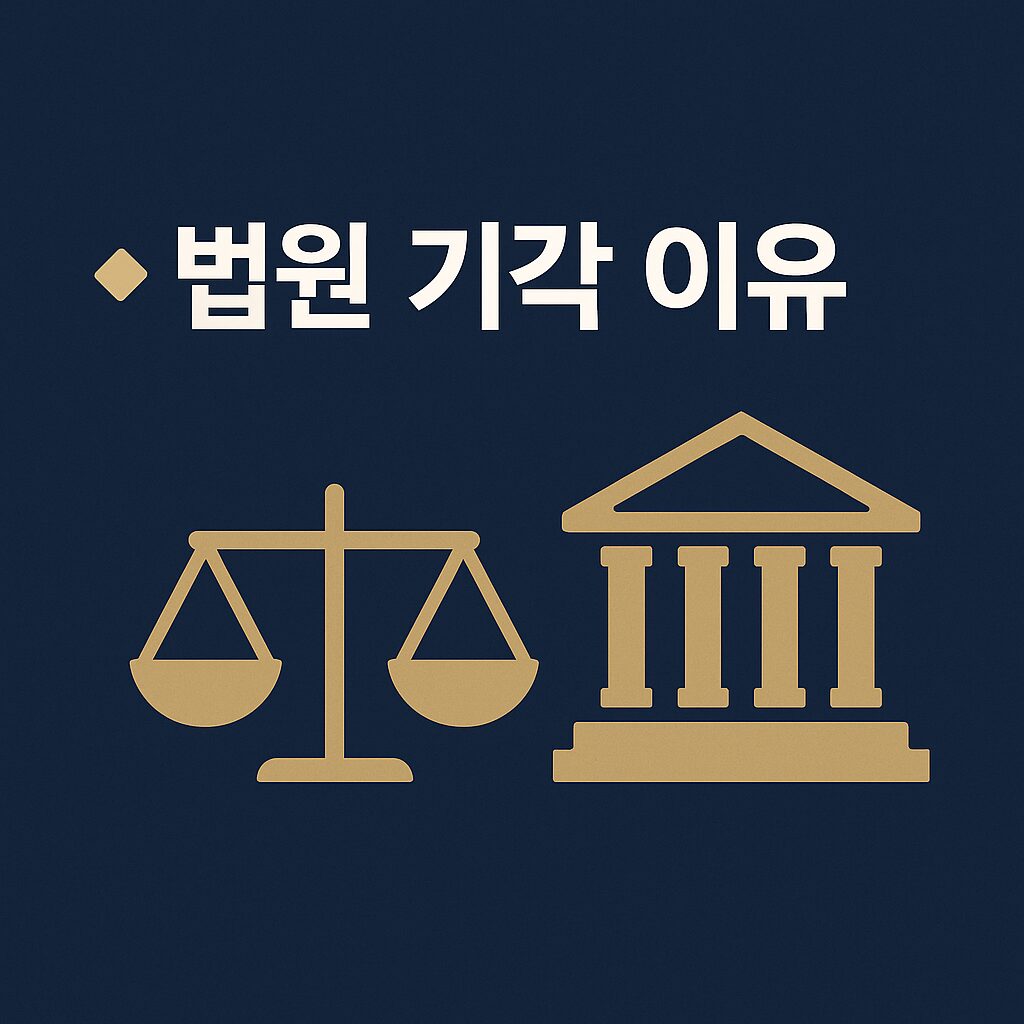 박성재 전 법무부 장관 영장 기각 이유