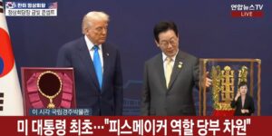 트럼프 美 대통령에 무궁화대훈장과 ‘천마총 금관’ 수여