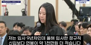 공공기관 무기계약직 직원의 호소