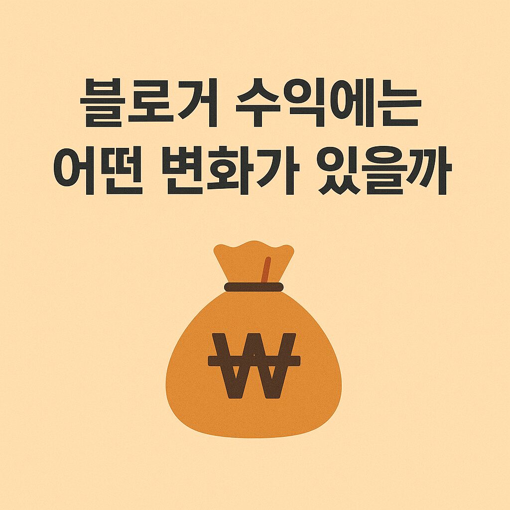 블로거 수익 변화와 관련된 이미지를 상징하는 돈주머니 일러스트