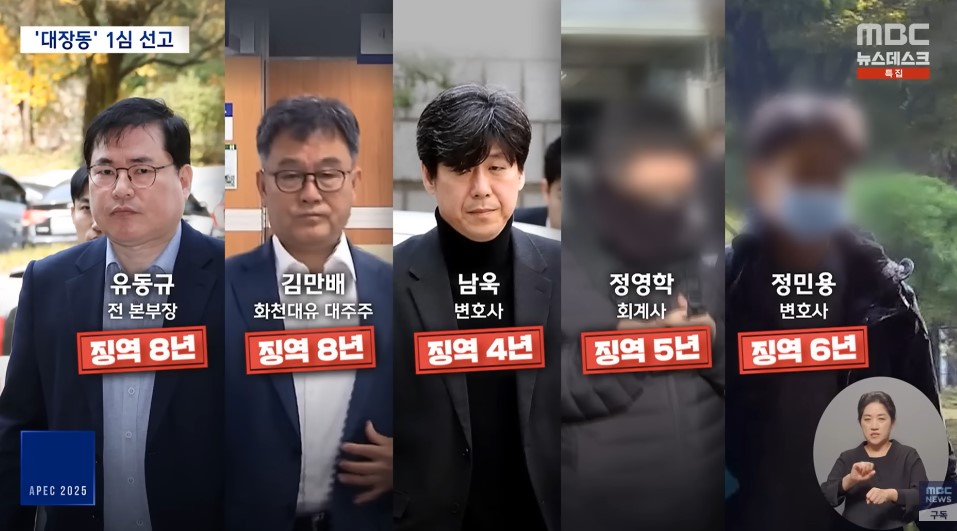 대장동 쉽게 정리|대장동 1심 판결|검찰 항소 포기 이유|환수는? 2 대장동 사건 1심 선고와 관련해 여러 피고인들이 서로 다른 징역형을 선고받은 장면을 보여주는 뉴스 보도 화면.