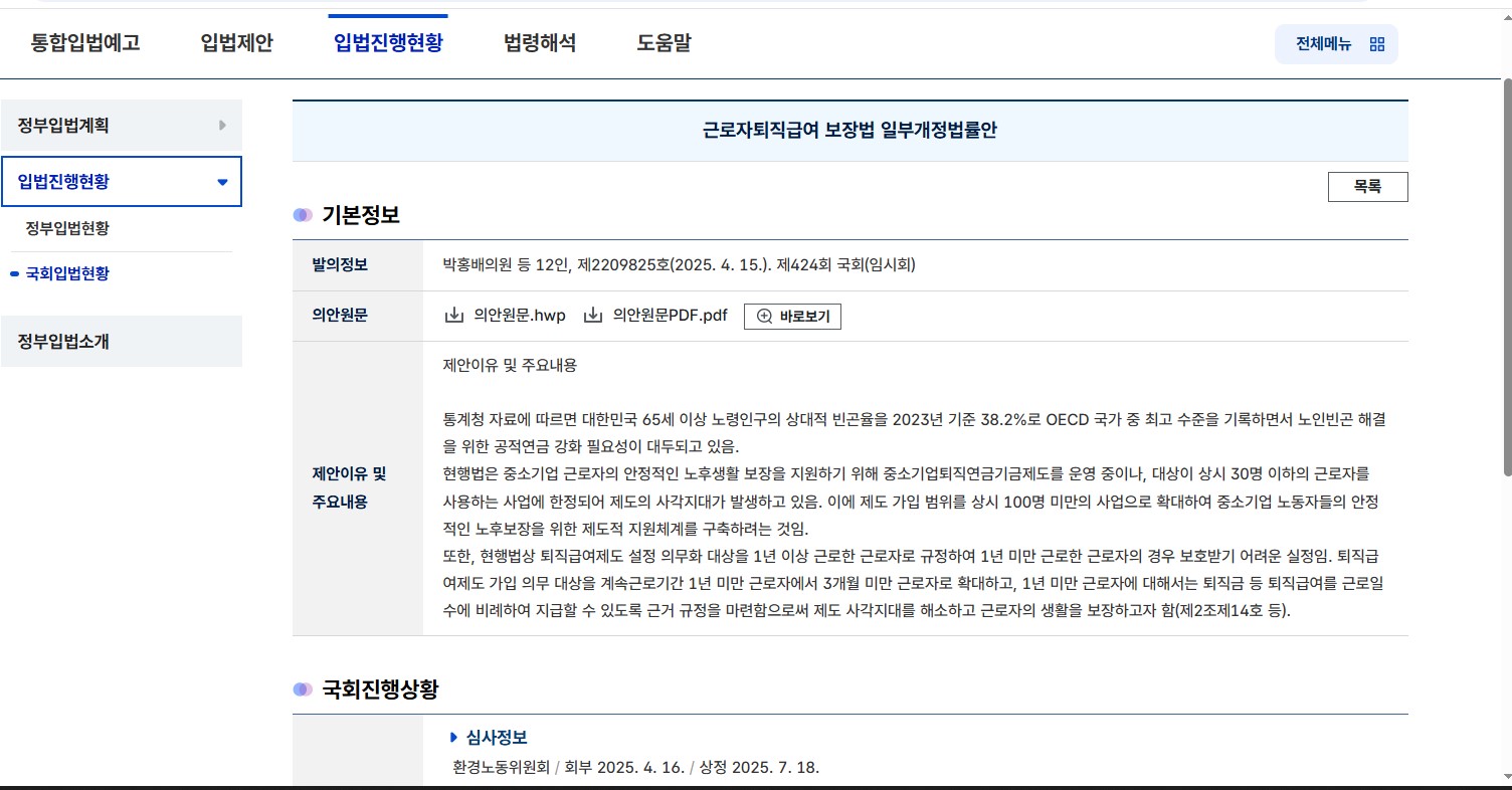 근로자퇴직급여 보장법 일부개정법률안 국회 입법 진행 현황 화면