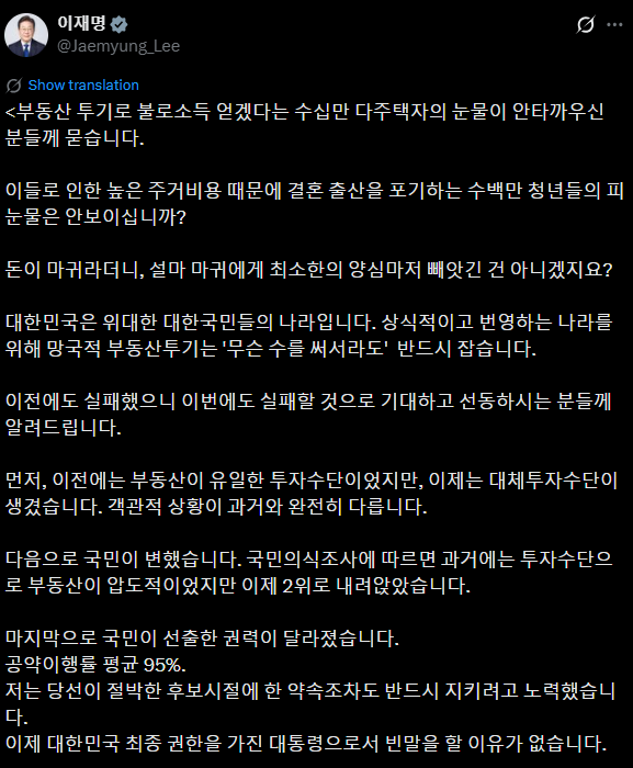 다주택자 논란, 초등학교 때 배운 상식으로 보면 어떨까 2 이재명 대통령이 다주택자 부동산 투기와 주거비 부담 문제를 언급하며 부동산 정상화 의지를 밝힌 SNS 발언 화면