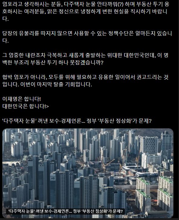 다주택자 논란, 초등학교 때 배운 상식으로 보면 어떨까 3 스크린샷 03 02 2026 12.57.24